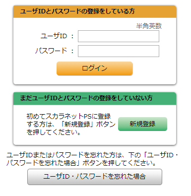 ログイン スカラ ps スカラネットにログインできない場合の対処法【日本学生支援機構】
